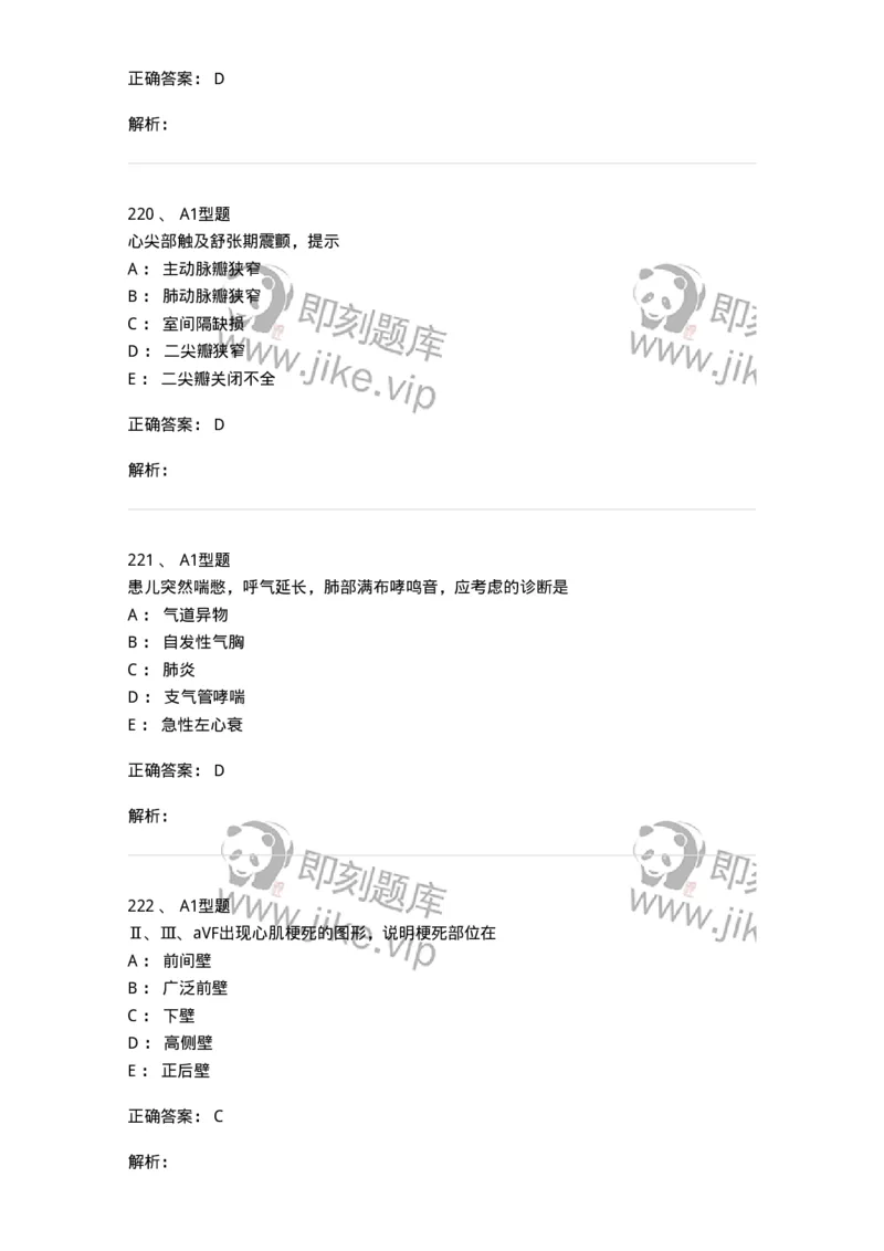 12809-诊断学-137733_军队文职(1)_01.军队文职真题-专业课_（全）版本一（历年真题+章节练习+模拟题）_医学类基础综合(军队文职)_章节练习_题目+解析