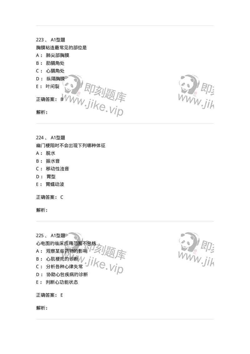 12809-诊断学-137733_军队文职(1)_01.军队文职真题-专业课_（全）版本一（历年真题+章节练习+模拟题）_医学类基础综合(军队文职)_章节练习_题目+解析