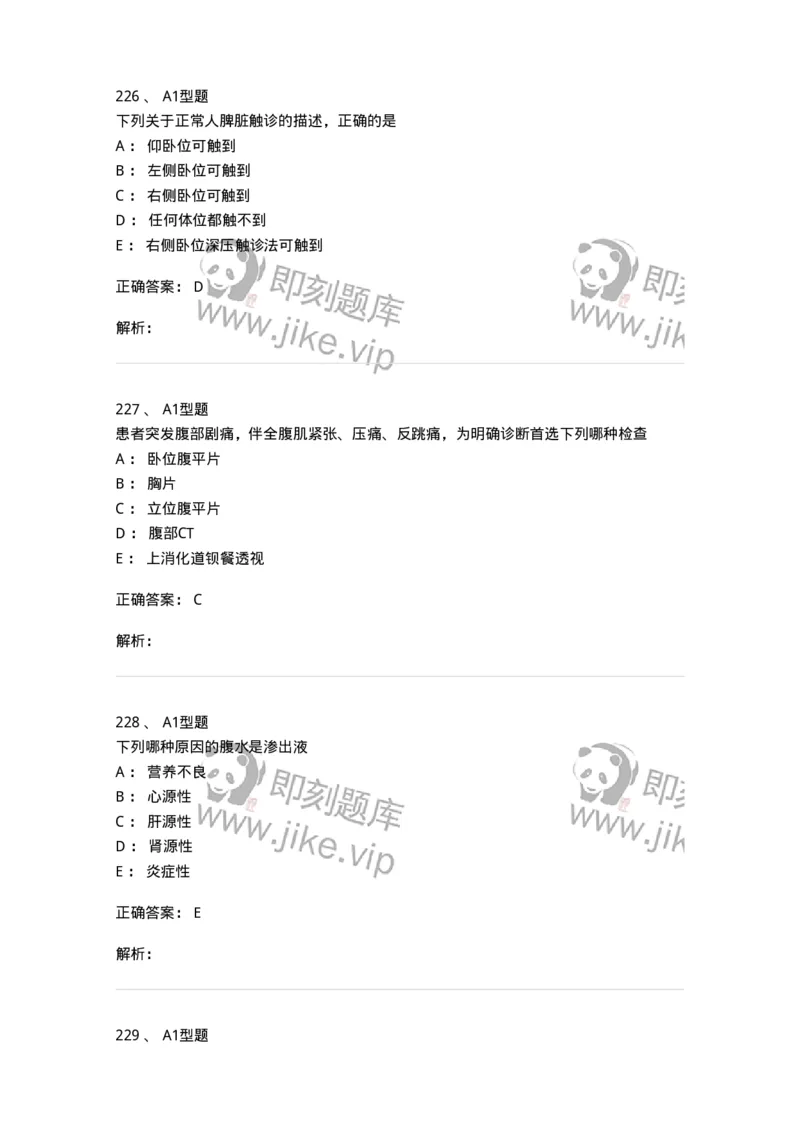 12809-诊断学-137733_军队文职(1)_01.军队文职真题-专业课_（全）版本一（历年真题+章节练习+模拟题）_医学类基础综合(军队文职)_章节练习_题目+解析