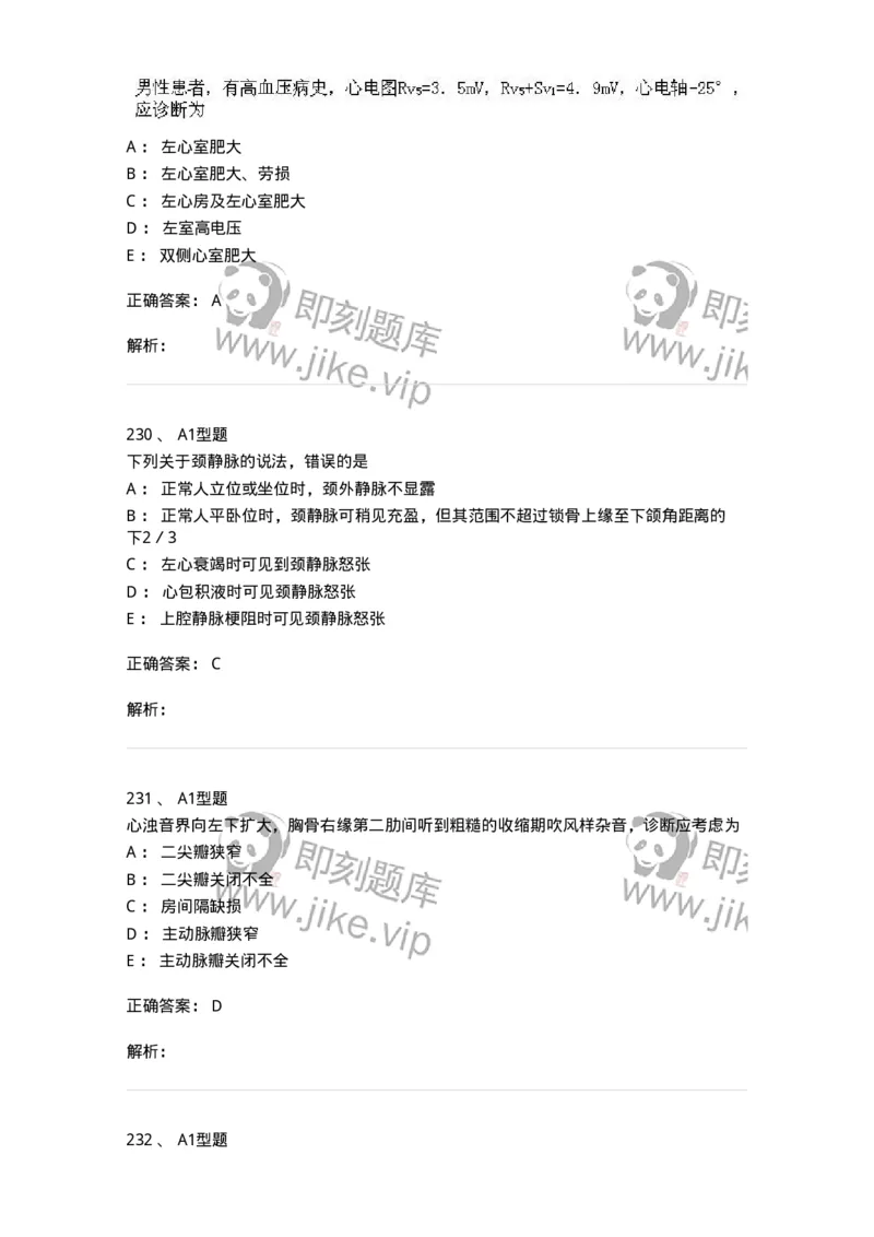 12809-诊断学-137733_军队文职(1)_01.军队文职真题-专业课_（全）版本一（历年真题+章节练习+模拟题）_医学类基础综合(军队文职)_章节练习_题目+解析