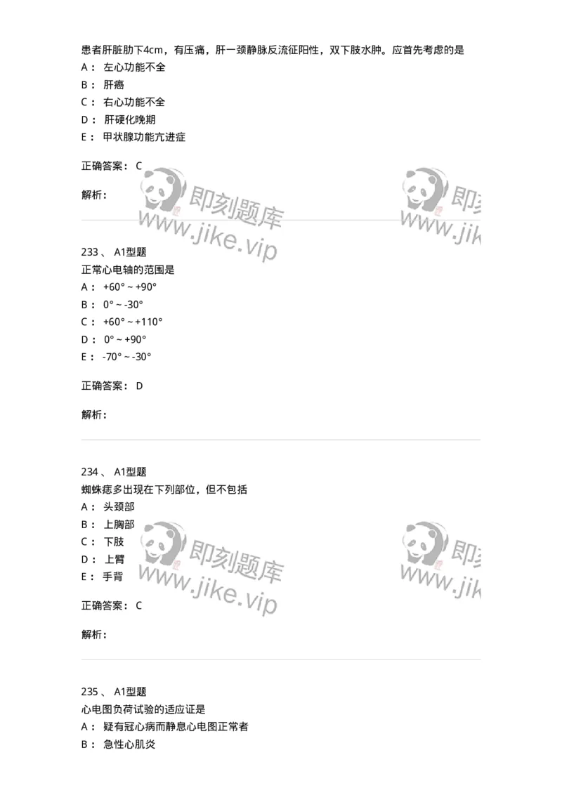 12809-诊断学-137733_军队文职(1)_01.军队文职真题-专业课_（全）版本一（历年真题+章节练习+模拟题）_医学类基础综合(军队文职)_章节练习_题目+解析