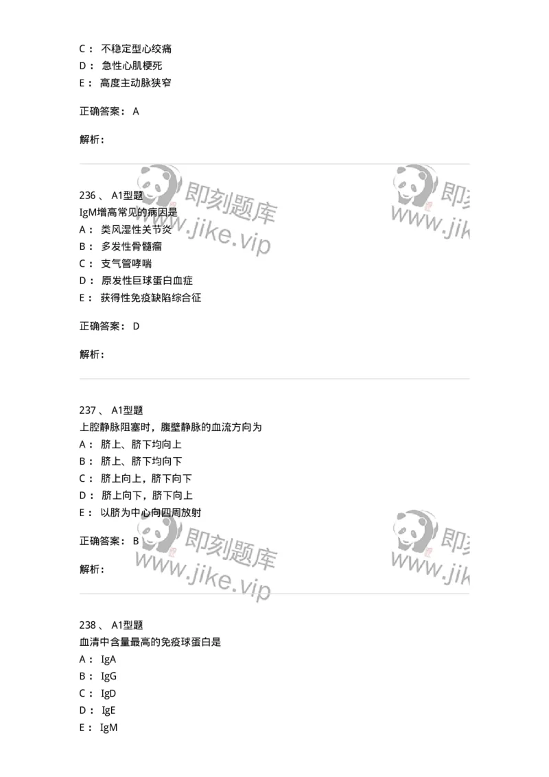 12809-诊断学-137733_军队文职(1)_01.军队文职真题-专业课_（全）版本一（历年真题+章节练习+模拟题）_医学类基础综合(军队文职)_章节练习_题目+解析