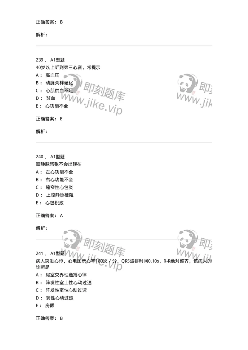 12809-诊断学-137733_军队文职(1)_01.军队文职真题-专业课_（全）版本一（历年真题+章节练习+模拟题）_医学类基础综合(军队文职)_章节练习_题目+解析