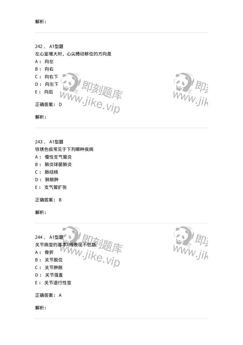 12809-诊断学-137733_军队文职(1)_01.军队文职真题-专业课_（全）版本一（历年真题+章节练习+模拟题）_医学类基础综合(军队文职)_章节练习_题目+解析