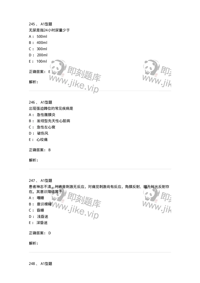 12809-诊断学-137733_军队文职(1)_01.军队文职真题-专业课_（全）版本一（历年真题+章节练习+模拟题）_医学类基础综合(军队文职)_章节练习_题目+解析
