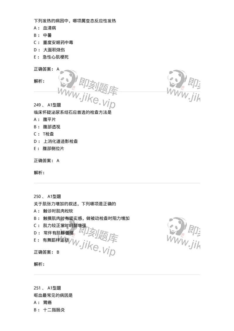 12809-诊断学-137733_军队文职(1)_01.军队文职真题-专业课_（全）版本一（历年真题+章节练习+模拟题）_医学类基础综合(军队文职)_章节练习_题目+解析