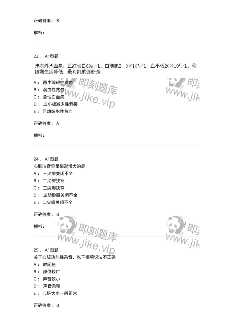 12809-诊断学-137733_军队文职(1)_01.军队文职真题-专业课_（全）版本一（历年真题+章节练习+模拟题）_医学类基础综合(军队文职)_章节练习_题目+解析