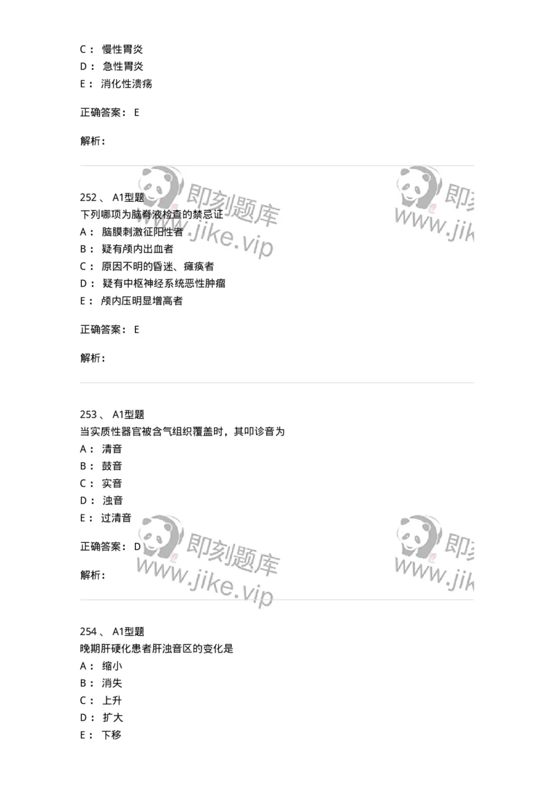 12809-诊断学-137733_军队文职(1)_01.军队文职真题-专业课_（全）版本一（历年真题+章节练习+模拟题）_医学类基础综合(军队文职)_章节练习_题目+解析