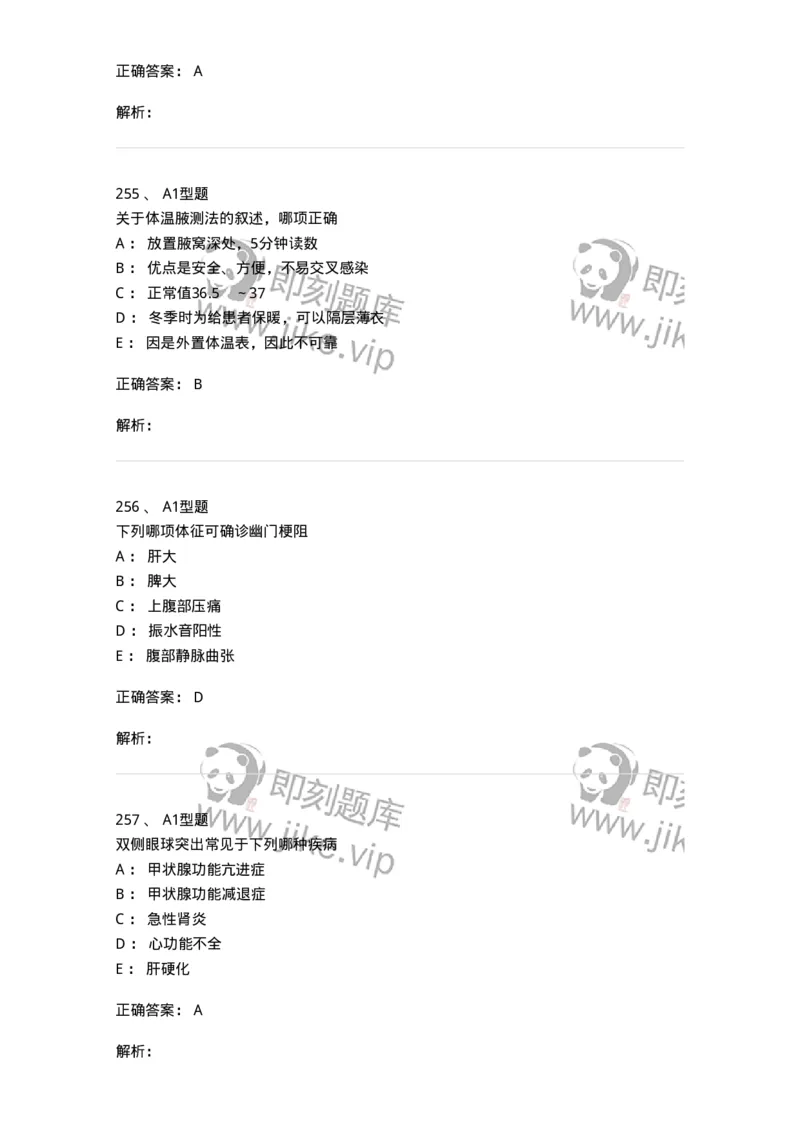 12809-诊断学-137733_军队文职(1)_01.军队文职真题-专业课_（全）版本一（历年真题+章节练习+模拟题）_医学类基础综合(军队文职)_章节练习_题目+解析