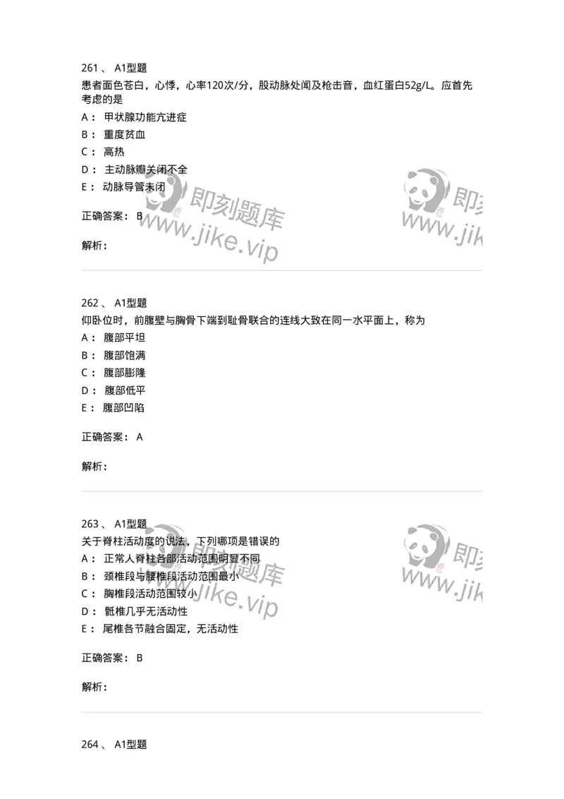 12809-诊断学-137733_军队文职(1)_01.军队文职真题-专业课_（全）版本一（历年真题+章节练习+模拟题）_医学类基础综合(军队文职)_章节练习_题目+解析