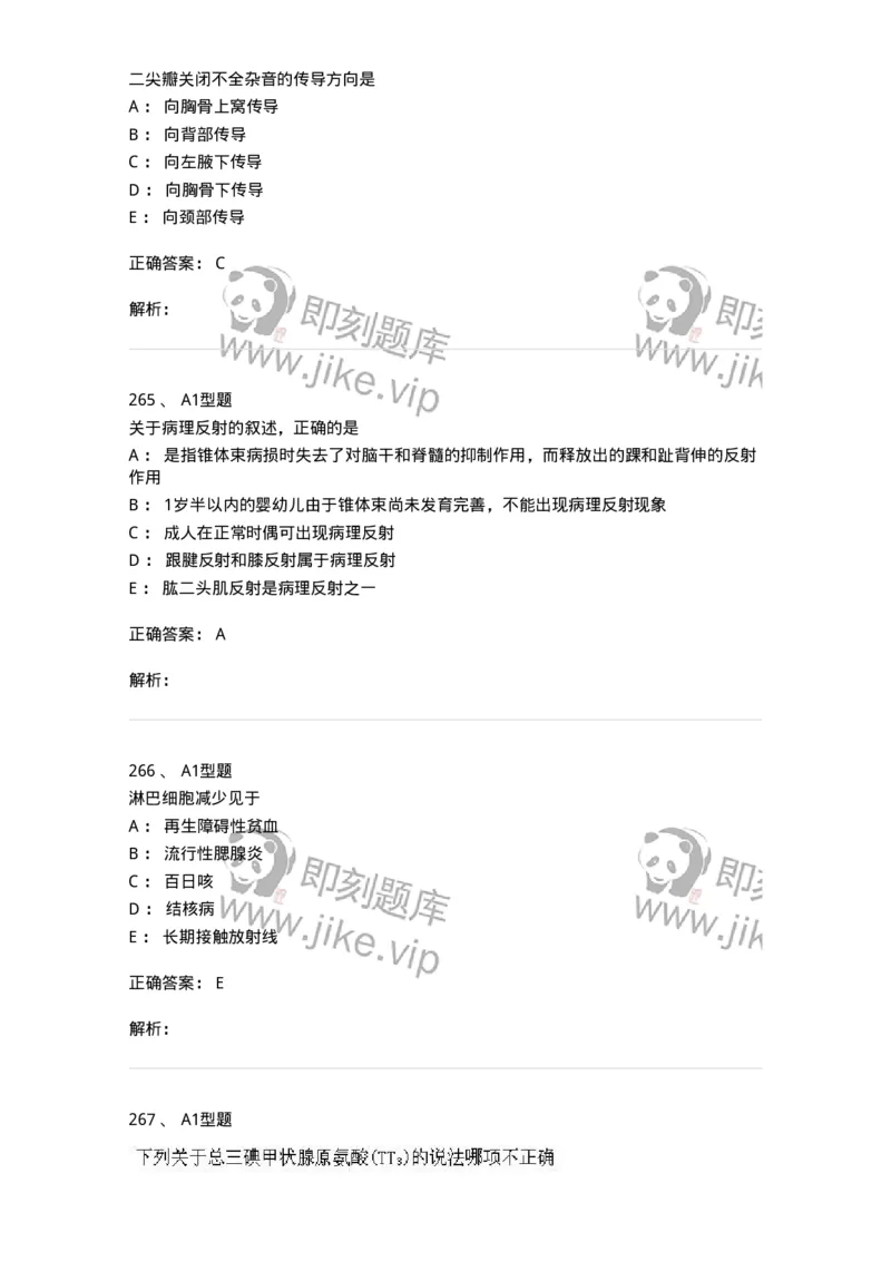 12809-诊断学-137733_军队文职(1)_01.军队文职真题-专业课_（全）版本一（历年真题+章节练习+模拟题）_医学类基础综合(军队文职)_章节练习_题目+解析