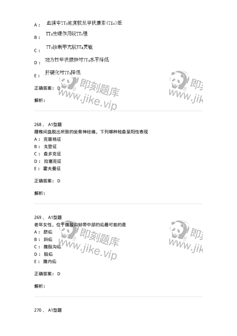 12809-诊断学-137733_军队文职(1)_01.军队文职真题-专业课_（全）版本一（历年真题+章节练习+模拟题）_医学类基础综合(军队文职)_章节练习_题目+解析