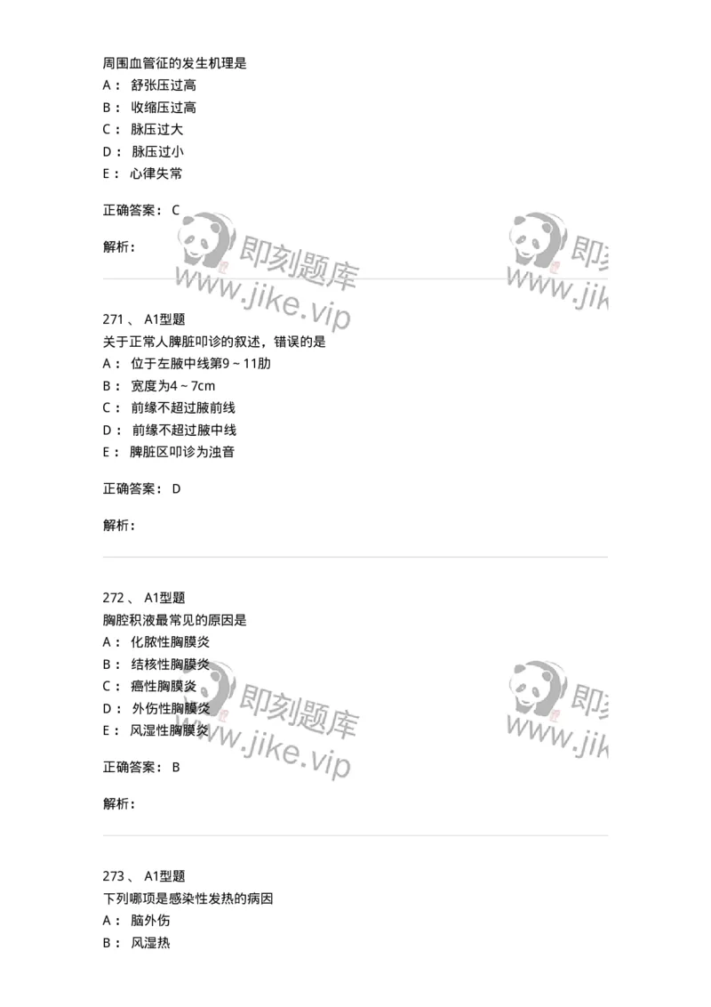 12809-诊断学-137733_军队文职(1)_01.军队文职真题-专业课_（全）版本一（历年真题+章节练习+模拟题）_医学类基础综合(军队文职)_章节练习_题目+解析