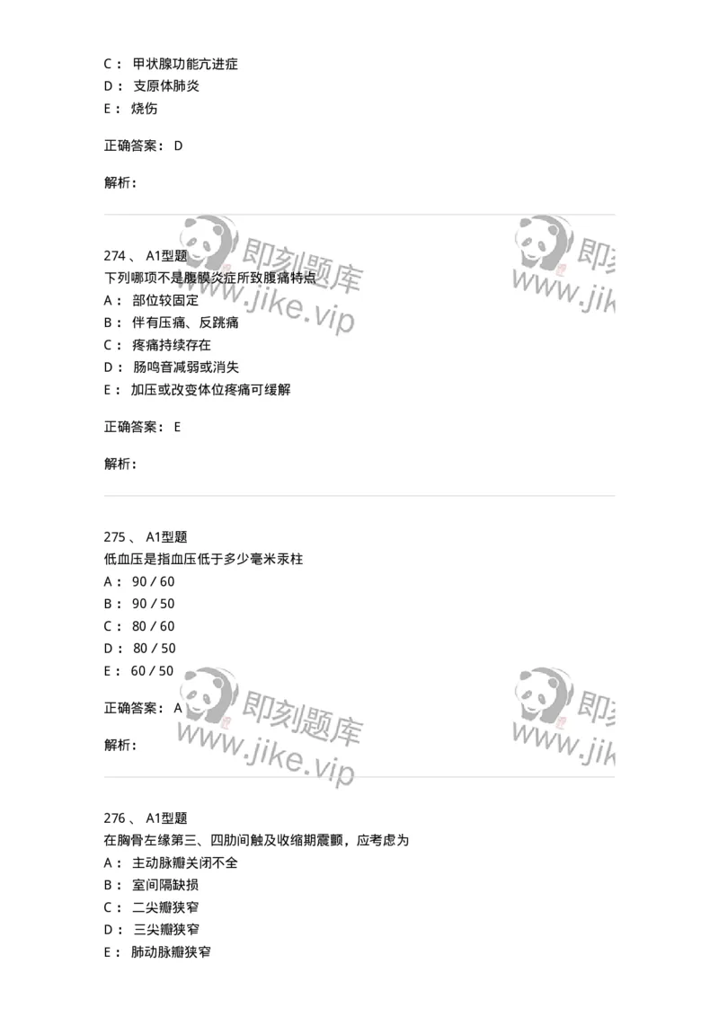 12809-诊断学-137733_军队文职(1)_01.军队文职真题-专业课_（全）版本一（历年真题+章节练习+模拟题）_医学类基础综合(军队文职)_章节练习_题目+解析