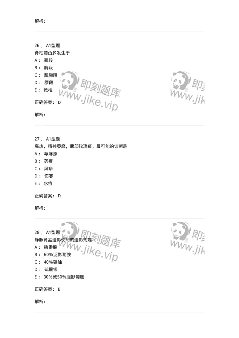 12809-诊断学-137733_军队文职(1)_01.军队文职真题-专业课_（全）版本一（历年真题+章节练习+模拟题）_医学类基础综合(军队文职)_章节练习_题目+解析