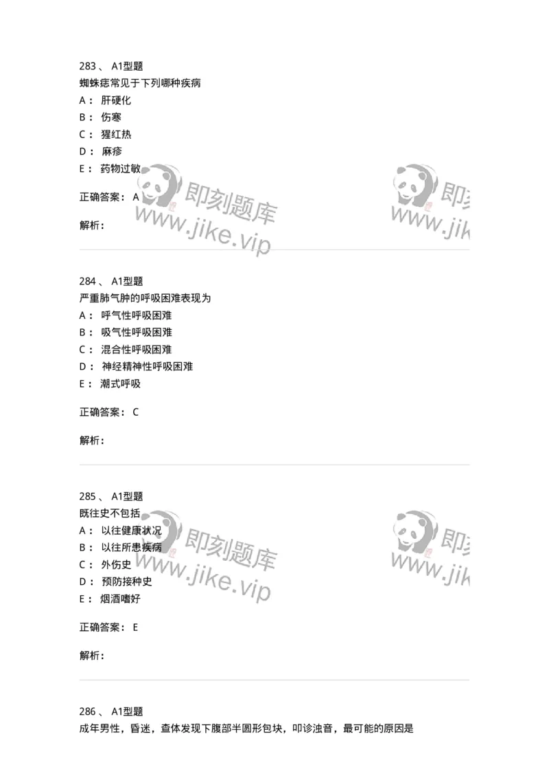 12809-诊断学-137733_军队文职(1)_01.军队文职真题-专业课_（全）版本一（历年真题+章节练习+模拟题）_医学类基础综合(军队文职)_章节练习_题目+解析