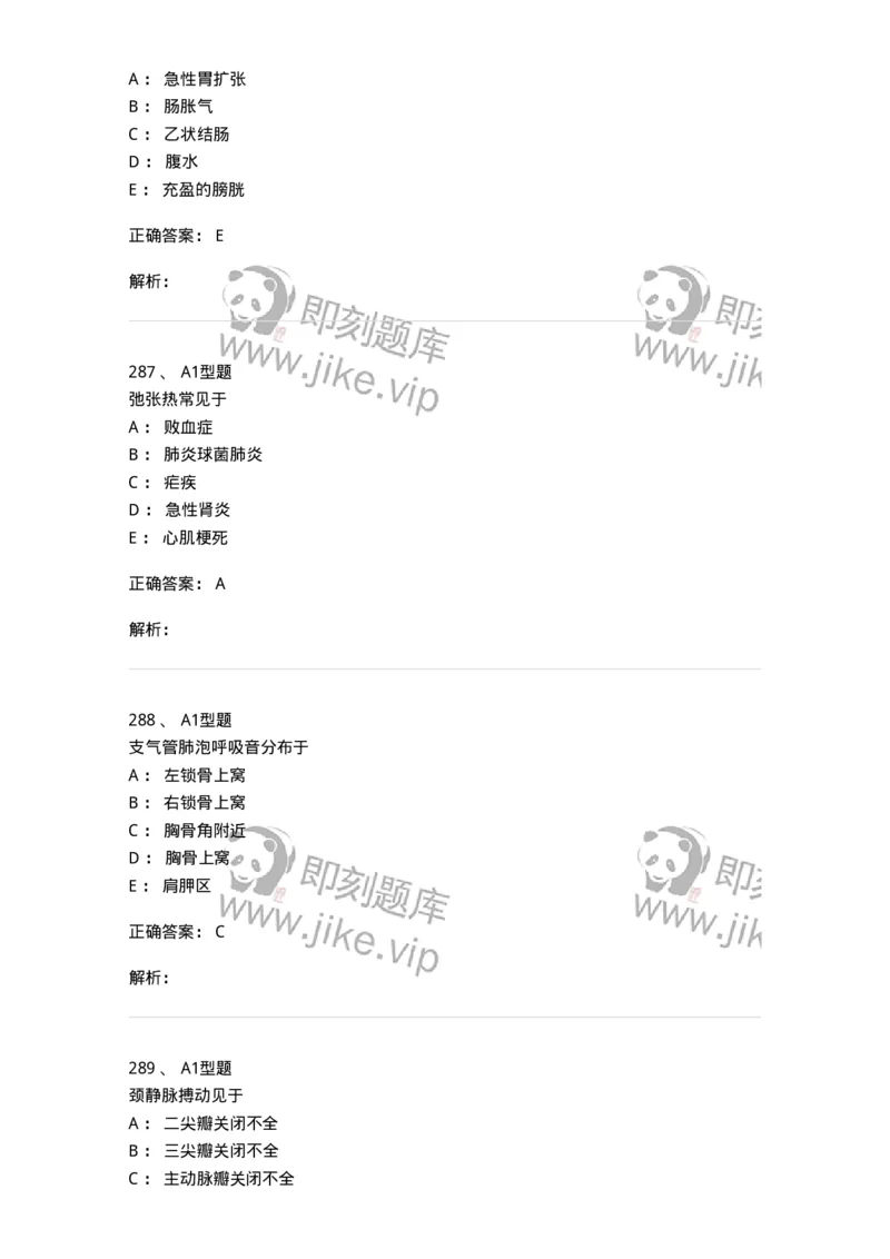 12809-诊断学-137733_军队文职(1)_01.军队文职真题-专业课_（全）版本一（历年真题+章节练习+模拟题）_医学类基础综合(军队文职)_章节练习_题目+解析