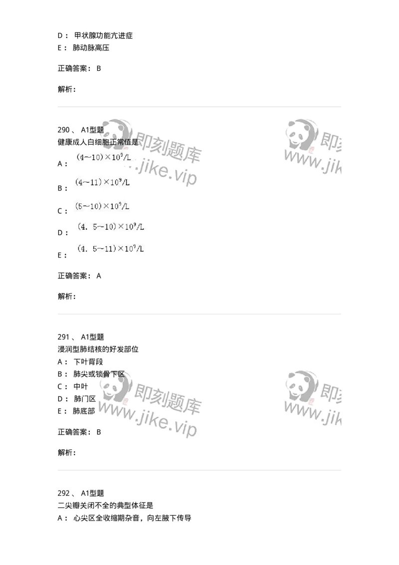 12809-诊断学-137733_军队文职(1)_01.军队文职真题-专业课_（全）版本一（历年真题+章节练习+模拟题）_医学类基础综合(军队文职)_章节练习_题目+解析
