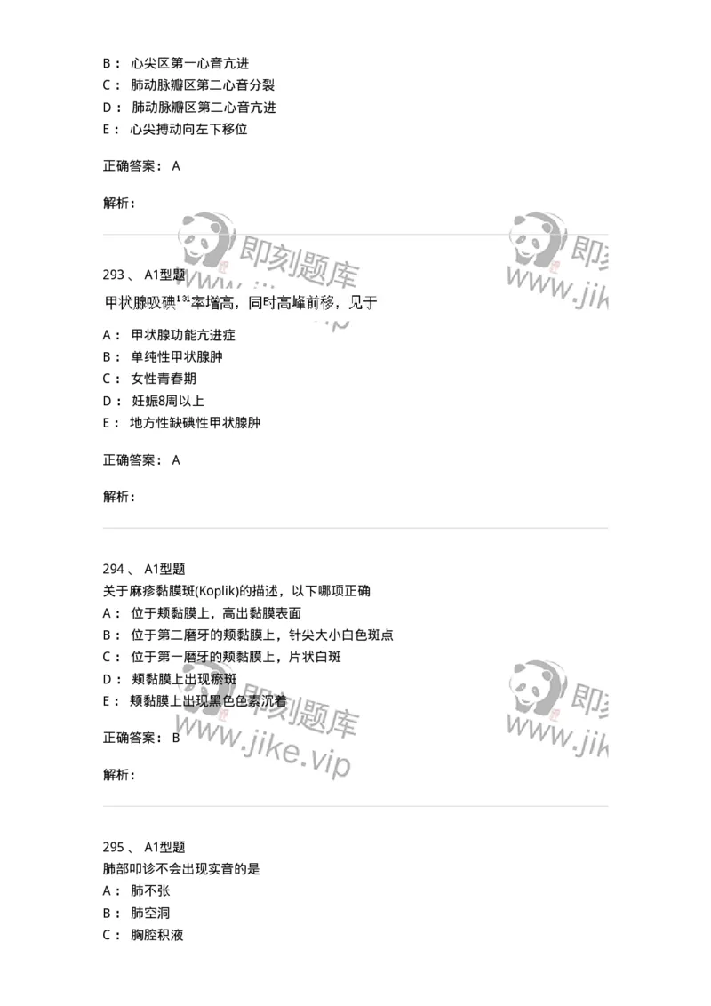 12809-诊断学-137733_军队文职(1)_01.军队文职真题-专业课_（全）版本一（历年真题+章节练习+模拟题）_医学类基础综合(军队文职)_章节练习_题目+解析