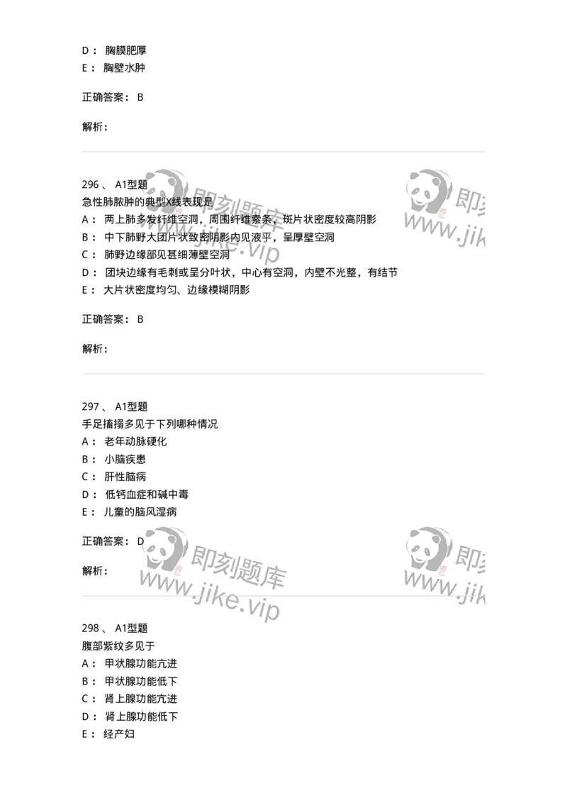 12809-诊断学-137733_军队文职(1)_01.军队文职真题-专业课_（全）版本一（历年真题+章节练习+模拟题）_医学类基础综合(军队文职)_章节练习_题目+解析