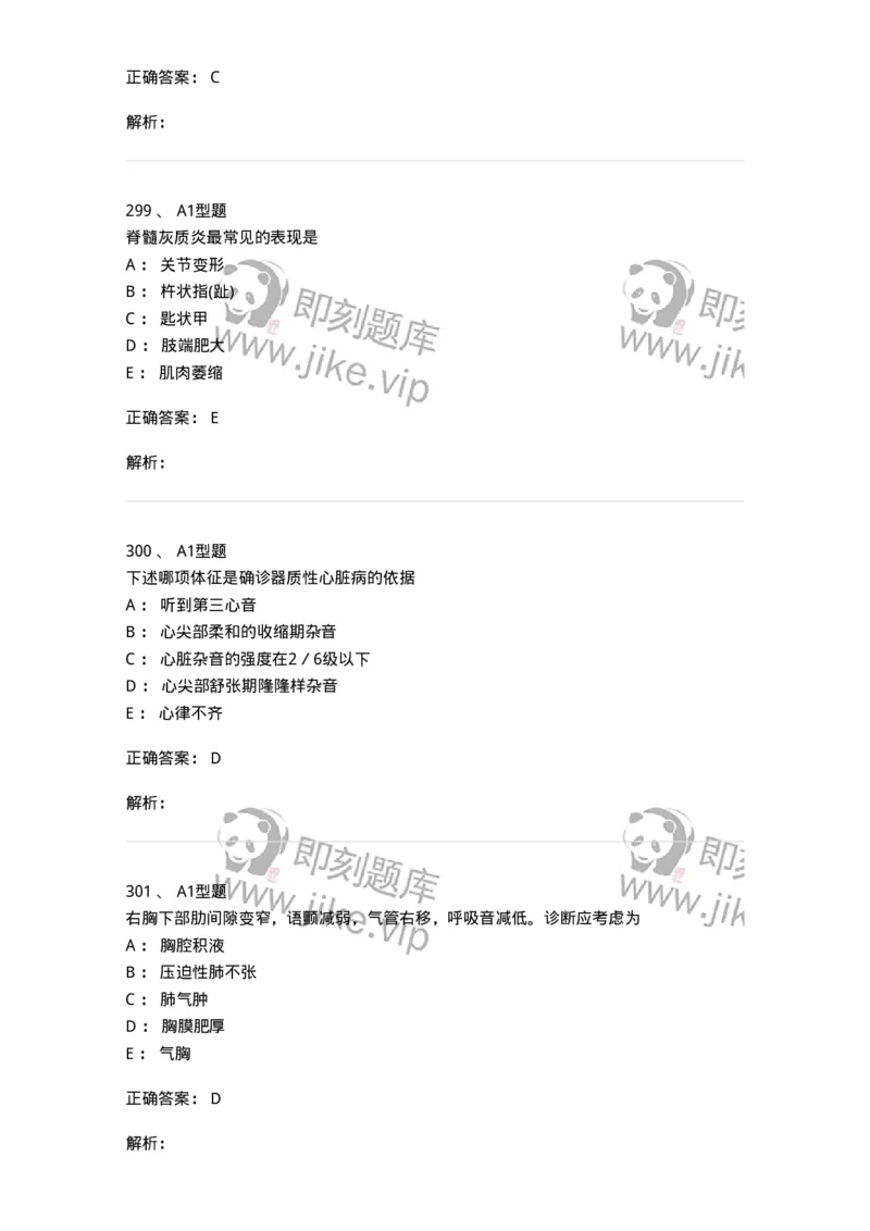 12809-诊断学-137733_军队文职(1)_01.军队文职真题-专业课_（全）版本一（历年真题+章节练习+模拟题）_医学类基础综合(军队文职)_章节练习_题目+解析