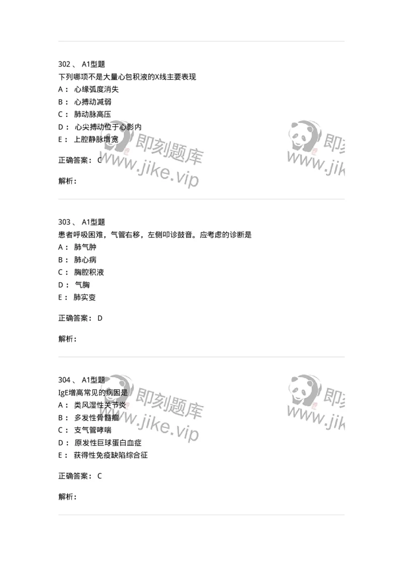 12809-诊断学-137733_军队文职(1)_01.军队文职真题-专业课_（全）版本一（历年真题+章节练习+模拟题）_医学类基础综合(军队文职)_章节练习_题目+解析