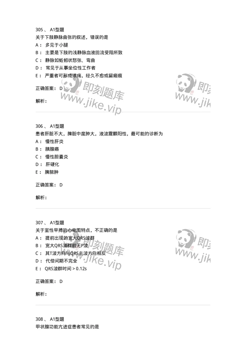 12809-诊断学-137733_军队文职(1)_01.军队文职真题-专业课_（全）版本一（历年真题+章节练习+模拟题）_医学类基础综合(军队文职)_章节练习_题目+解析