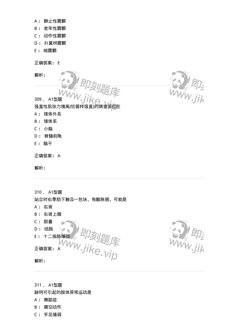 12809-诊断学-137733_军队文职(1)_01.军队文职真题-专业课_（全）版本一（历年真题+章节练习+模拟题）_医学类基础综合(军队文职)_章节练习_题目+解析