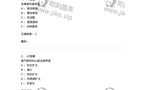 12809-诊断学-137733_军队文职(1)_01.军队文职真题-专业课_（全）版本一（历年真题+章节练习+模拟题）_医学类基础综合(军队文职)_章节练习_题目+解析