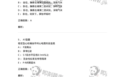 12809-诊断学-137733_军队文职(1)_01.军队文职真题-专业课_（全）版本一（历年真题+章节练习+模拟题）_医学类基础综合(军队文职)_章节练习_题目+解析