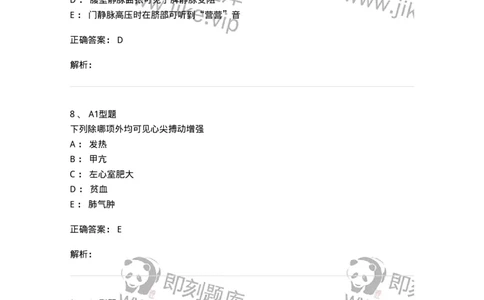 12809-诊断学-137733_军队文职(1)_01.军队文职真题-专业课_（全）版本一（历年真题+章节练习+模拟题）_医学类基础综合(军队文职)_章节练习_题目+解析