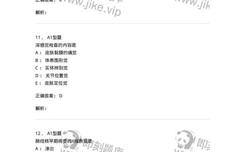 12809-诊断学-137733_军队文职(1)_01.军队文职真题-专业课_（全）版本一（历年真题+章节练习+模拟题）_医学类基础综合(军队文职)_章节练习_题目+解析