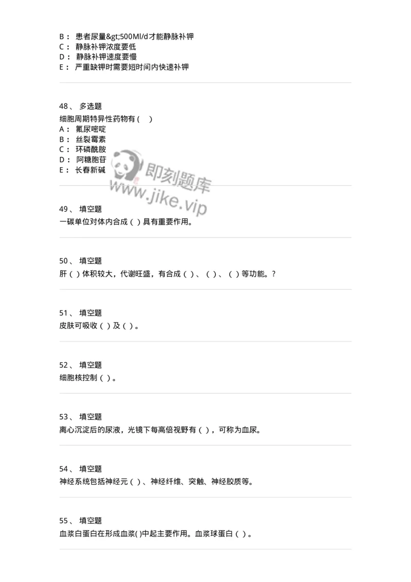 601-2025年军队文职考试《医学类基础综合》模拟预测4-137756_军队文职(1)_01.军队文职真题-专业课_（全）版本一（历年真题+章节练习+模拟题）_医学类基础综合(军队文职)_预测模拟_纯题目