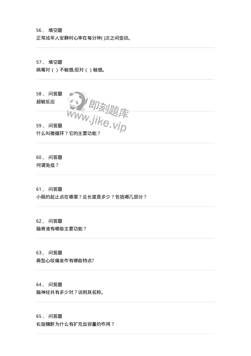 601-2025年军队文职考试《医学类基础综合》模拟预测4-137756_军队文职(1)_01.军队文职真题-专业课_（全）版本一（历年真题+章节练习+模拟题）_医学类基础综合(军队文职)_预测模拟_纯题目