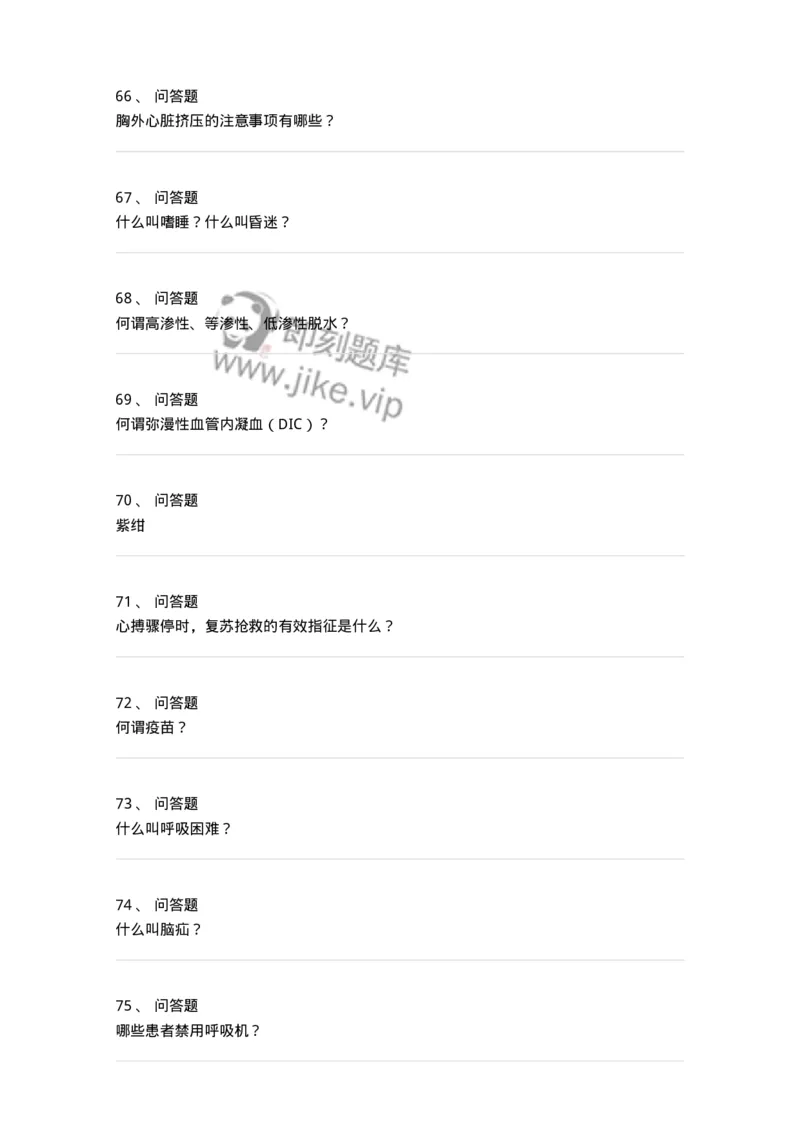 601-2025年军队文职考试《医学类基础综合》模拟预测4-137756_军队文职(1)_01.军队文职真题-专业课_（全）版本一（历年真题+章节练习+模拟题）_医学类基础综合(军队文职)_预测模拟_纯题目