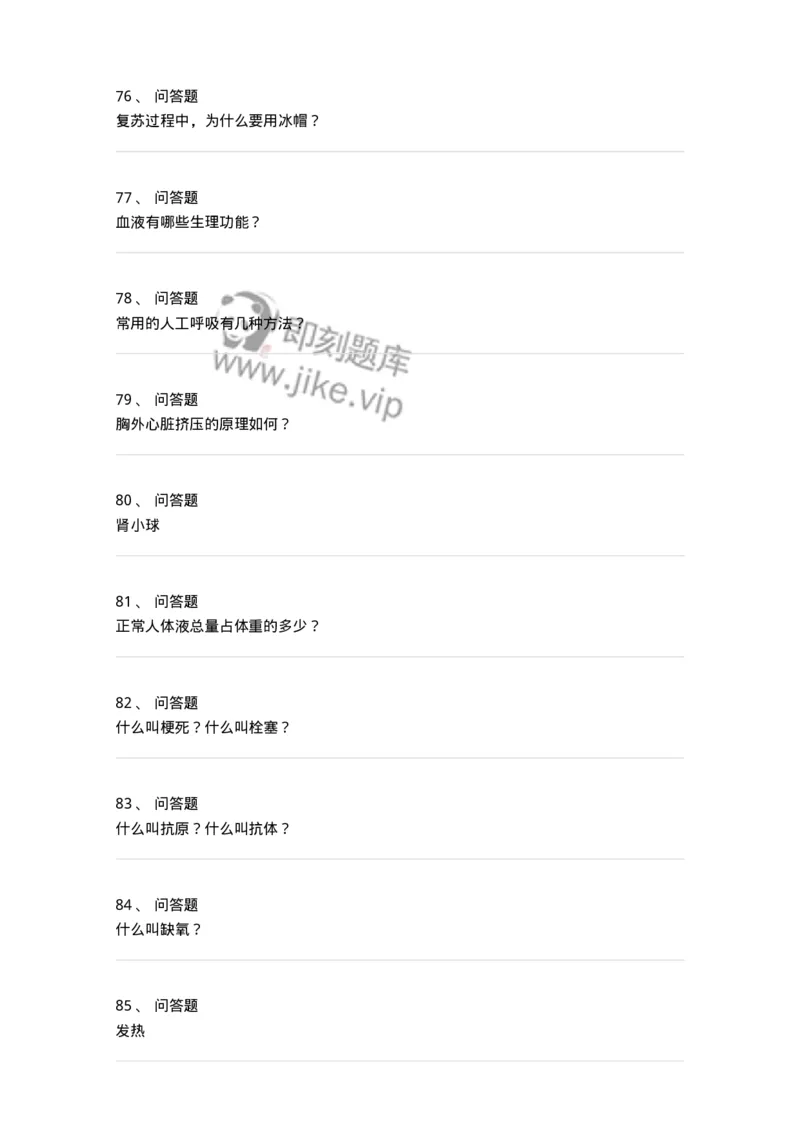 601-2025年军队文职考试《医学类基础综合》模拟预测4-137756_军队文职(1)_01.军队文职真题-专业课_（全）版本一（历年真题+章节练习+模拟题）_医学类基础综合(军队文职)_预测模拟_纯题目