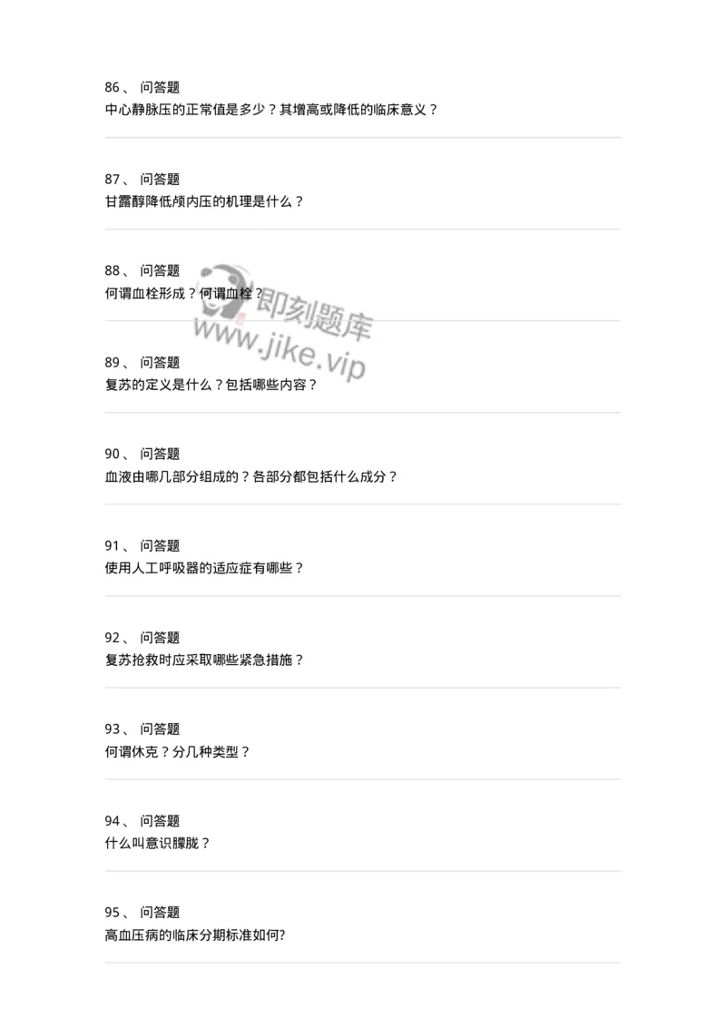 601-2025年军队文职考试《医学类基础综合》模拟预测4-137756_军队文职(1)_01.军队文职真题-专业课_（全）版本一（历年真题+章节练习+模拟题）_医学类基础综合(军队文职)_预测模拟_纯题目