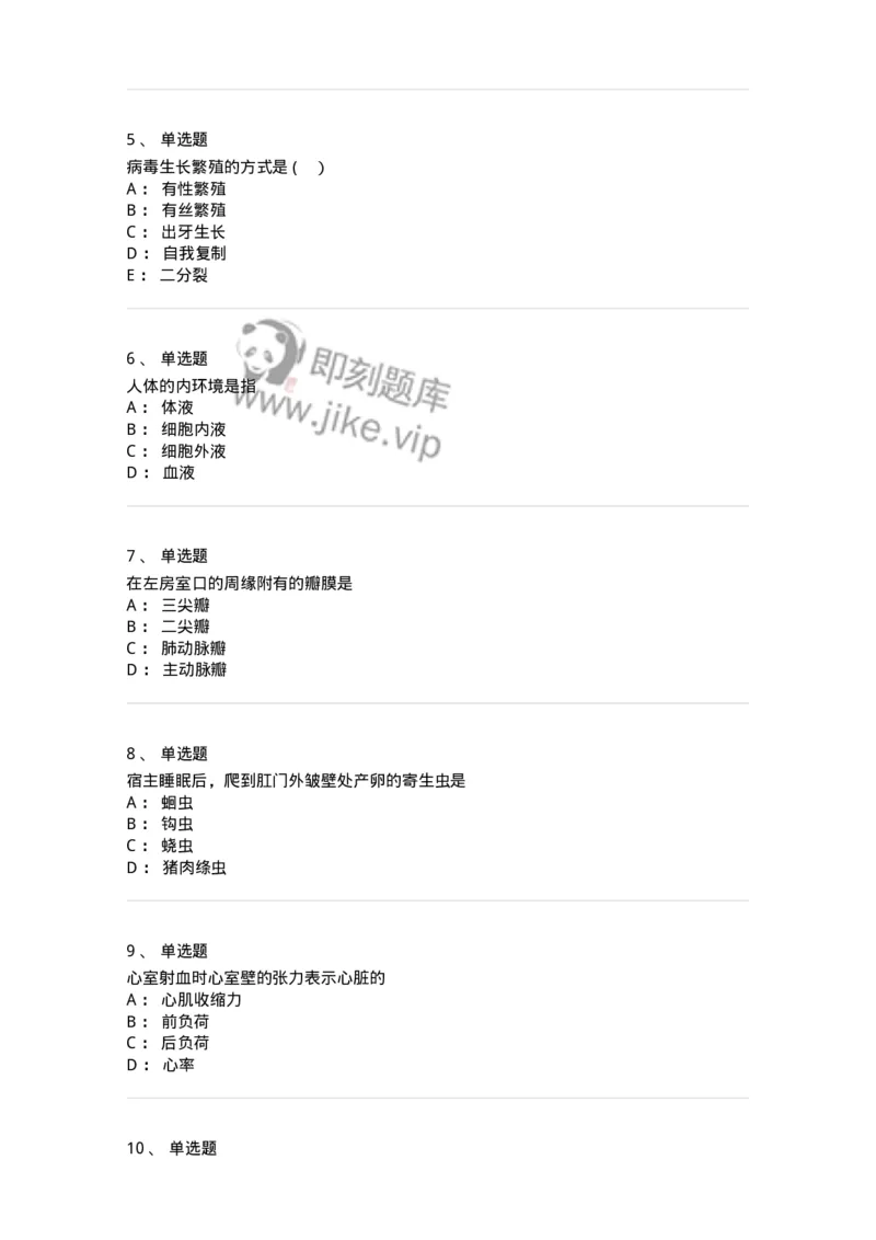 601-2025年军队文职考试《医学类基础综合》模拟预测4-137756_军队文职(1)_01.军队文职真题-专业课_（全）版本一（历年真题+章节练习+模拟题）_医学类基础综合(军队文职)_预测模拟_纯题目