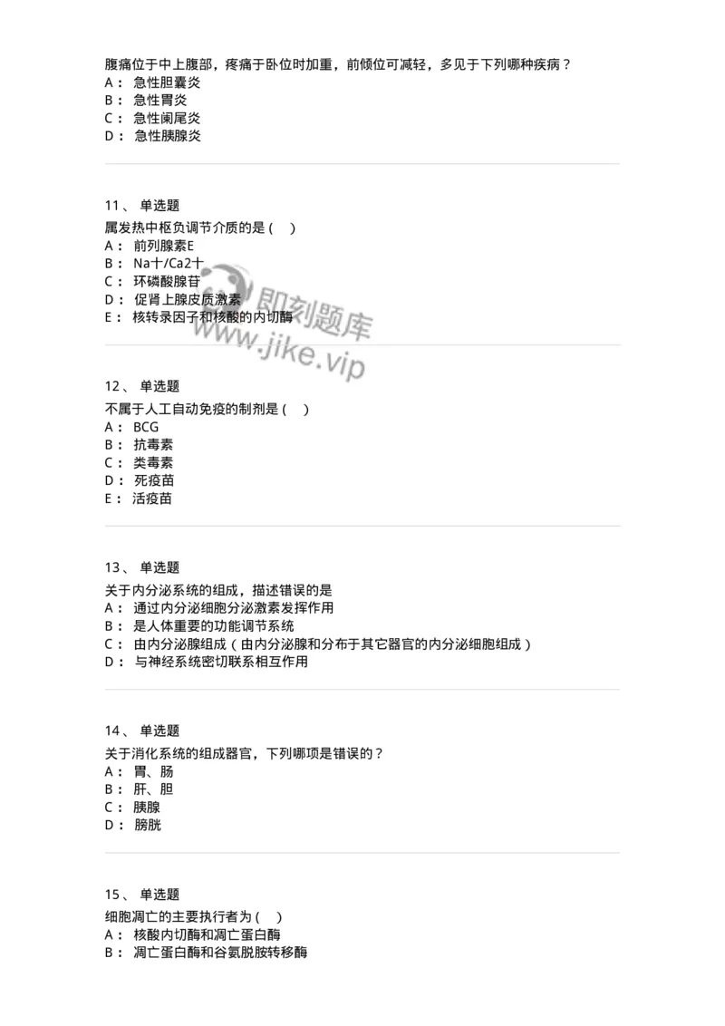 601-2025年军队文职考试《医学类基础综合》模拟预测4-137756_军队文职(1)_01.军队文职真题-专业课_（全）版本一（历年真题+章节练习+模拟题）_医学类基础综合(军队文职)_预测模拟_纯题目