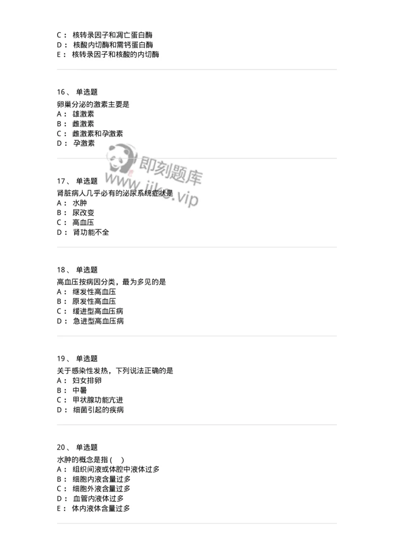601-2025年军队文职考试《医学类基础综合》模拟预测4-137756_军队文职(1)_01.军队文职真题-专业课_（全）版本一（历年真题+章节练习+模拟题）_医学类基础综合(军队文职)_预测模拟_纯题目