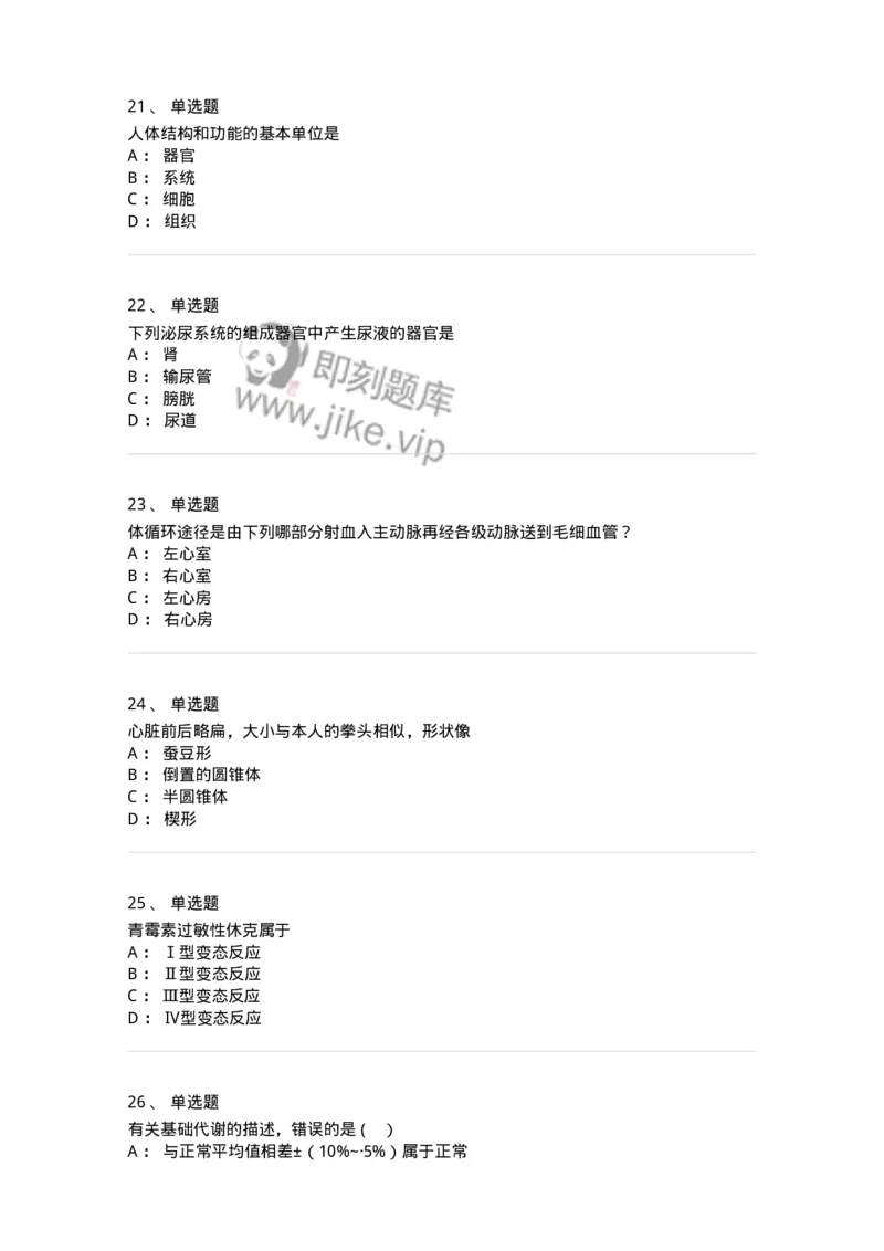 601-2025年军队文职考试《医学类基础综合》模拟预测4-137756_军队文职(1)_01.军队文职真题-专业课_（全）版本一（历年真题+章节练习+模拟题）_医学类基础综合(军队文职)_预测模拟_纯题目