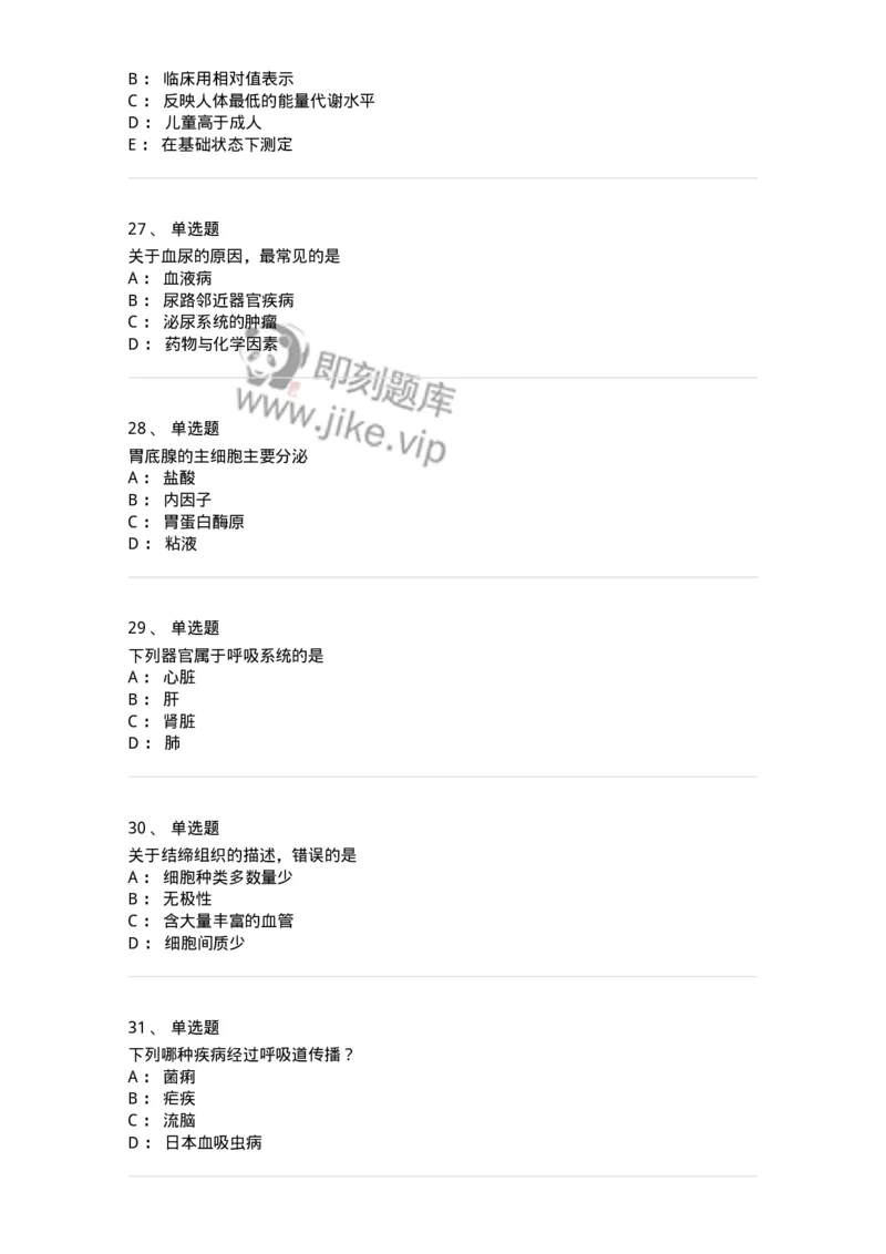 601-2025年军队文职考试《医学类基础综合》模拟预测4-137756_军队文职(1)_01.军队文职真题-专业课_（全）版本一（历年真题+章节练习+模拟题）_医学类基础综合(军队文职)_预测模拟_纯题目
