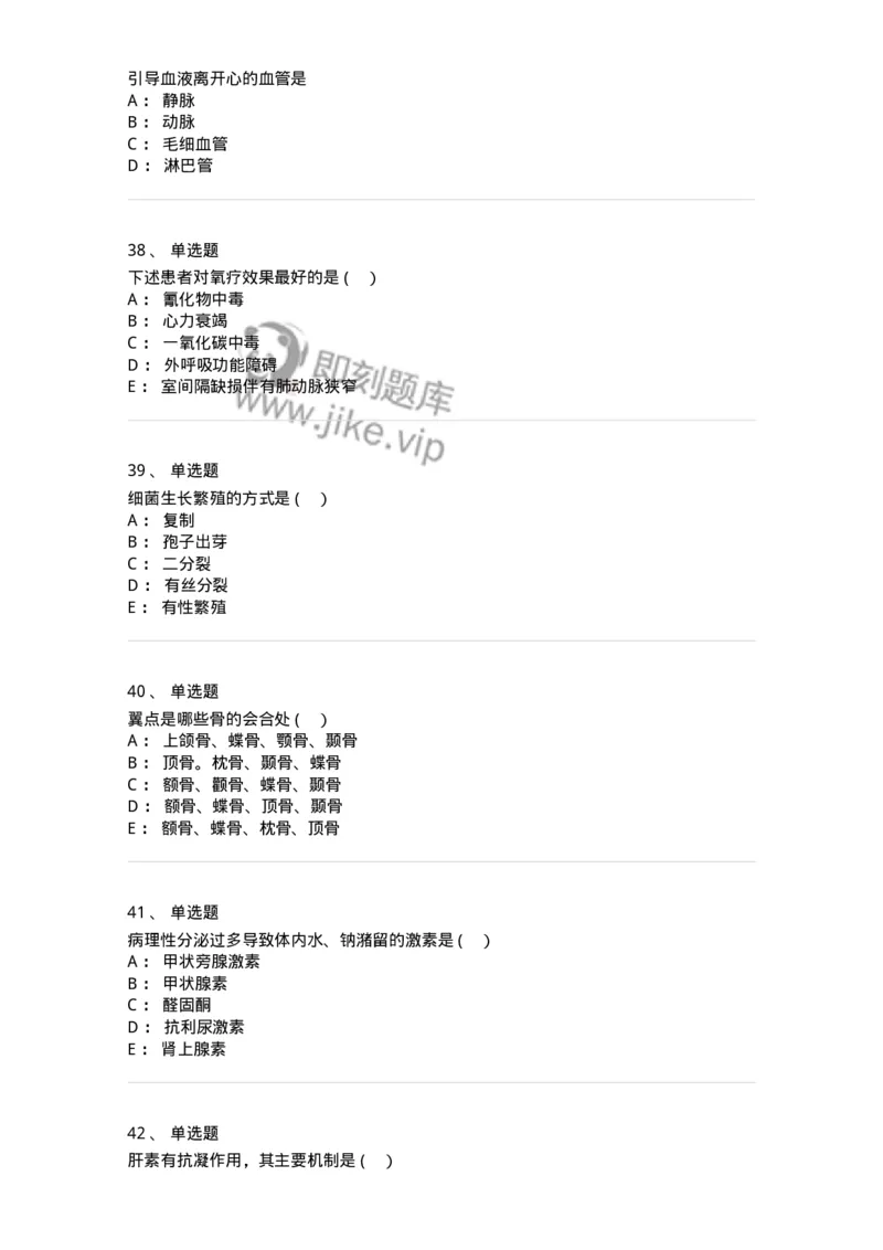 601-2025年军队文职考试《医学类基础综合》模拟预测4-137756_军队文职(1)_01.军队文职真题-专业课_（全）版本一（历年真题+章节练习+模拟题）_医学类基础综合(军队文职)_预测模拟_纯题目