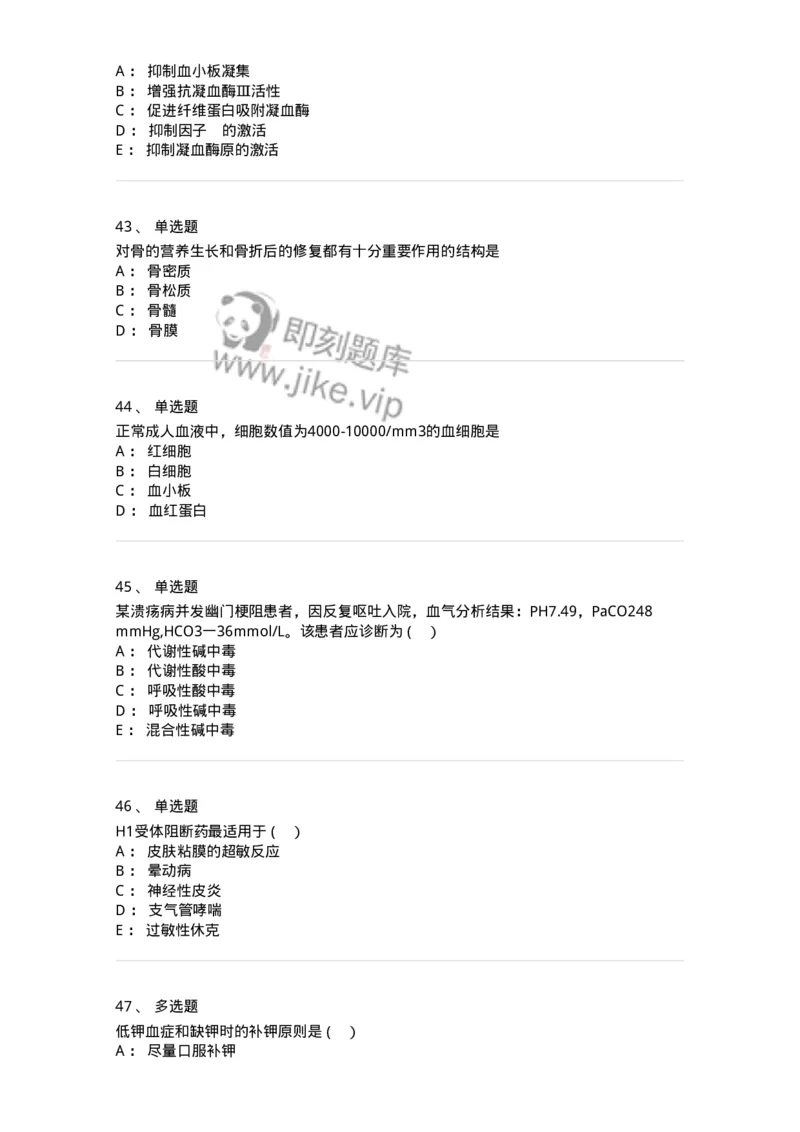 601-2025年军队文职考试《医学类基础综合》模拟预测4-137756_军队文职(1)_01.军队文职真题-专业课_（全）版本一（历年真题+章节练习+模拟题）_医学类基础综合(军队文职)_预测模拟_纯题目