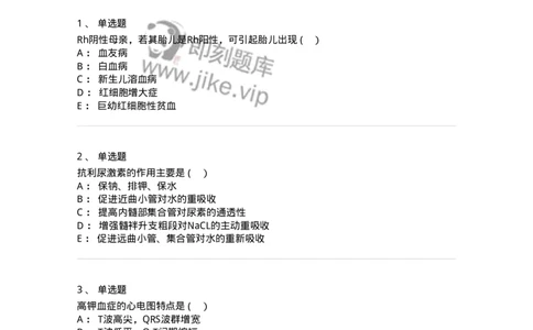 601-2025年军队文职考试《医学类基础综合》模拟预测4-137756_军队文职(1)_01.军队文职真题-专业课_（全）版本一（历年真题+章节练习+模拟题）_医学类基础综合(军队文职)_预测模拟_纯题目