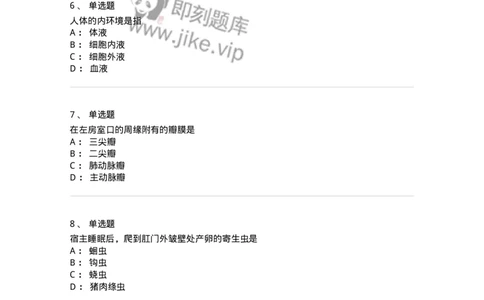 601-2025年军队文职考试《医学类基础综合》模拟预测4-137756_军队文职(1)_01.军队文职真题-专业课_（全）版本一（历年真题+章节练习+模拟题）_医学类基础综合(军队文职)_预测模拟_纯题目