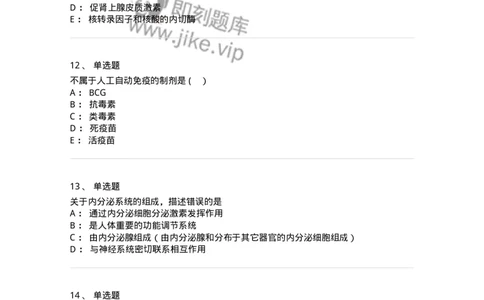 601-2025年军队文职考试《医学类基础综合》模拟预测4-137756_军队文职(1)_01.军队文职真题-专业课_（全）版本一（历年真题+章节练习+模拟题）_医学类基础综合(军队文职)_预测模拟_纯题目