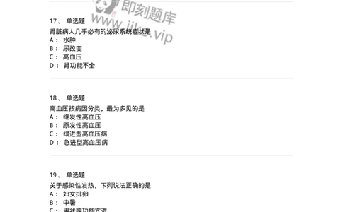 601-2025年军队文职考试《医学类基础综合》模拟预测4-137756_军队文职(1)_01.军队文职真题-专业课_（全）版本一（历年真题+章节练习+模拟题）_医学类基础综合(军队文职)_预测模拟_纯题目