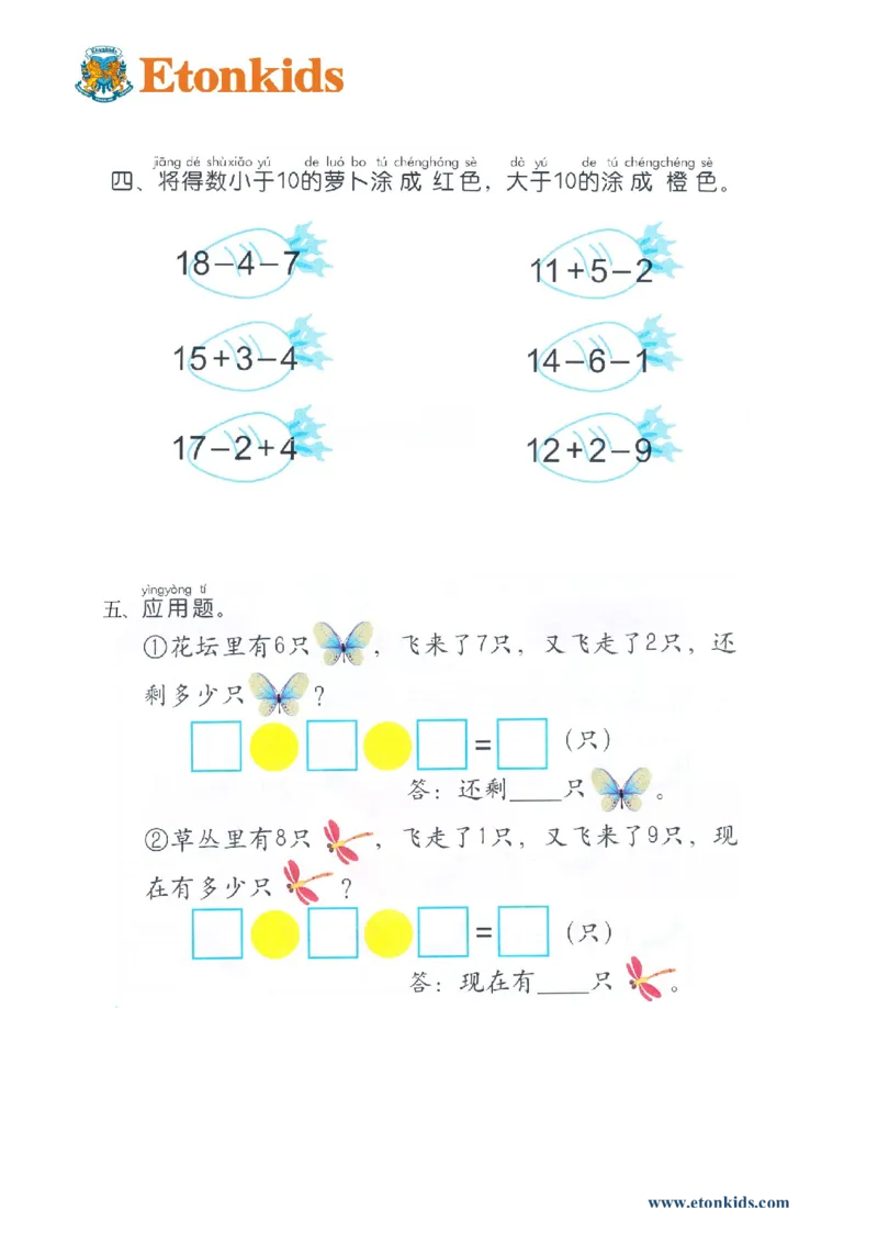 p109计算-20以内加减法_幼小衔接全套_7.幼小衔接全套_22、幼小衔接教材_数学幼小衔接幼儿操作手册word（数学）