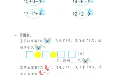 p109计算-20以内加减法_幼小衔接全套_7.幼小衔接全套_22、幼小衔接教材_数学幼小衔接幼儿操作手册word（数学）